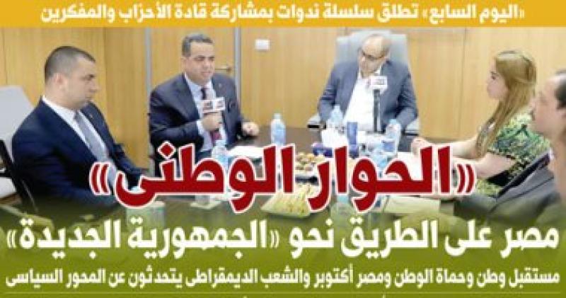 اليوم السابع