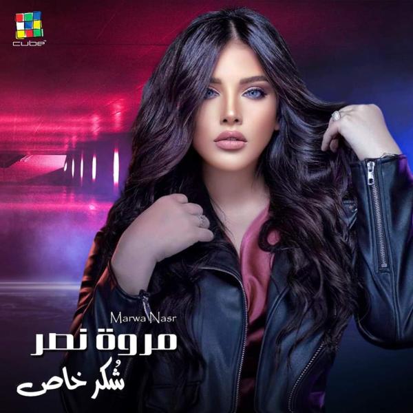 مروة نصر