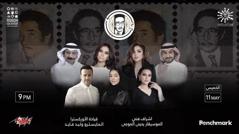 حفل الموسيقار محمد الموجى بالرياض