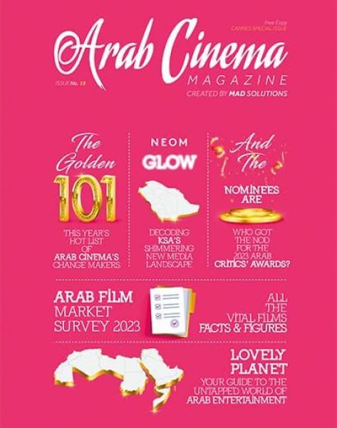 مجلة السينما العربية