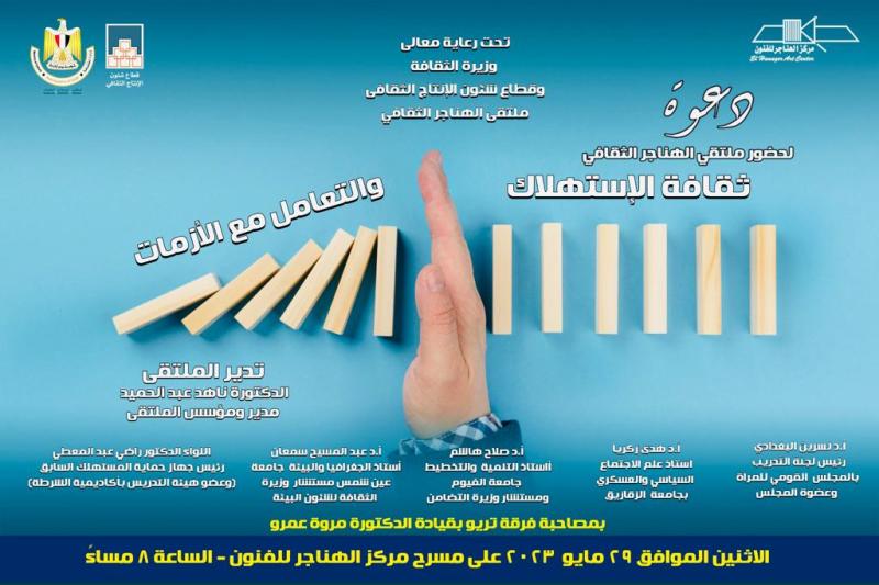 ملتقى الهناجر الثقافى