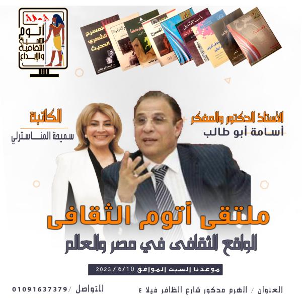 ملتقى اتوم الثقافى