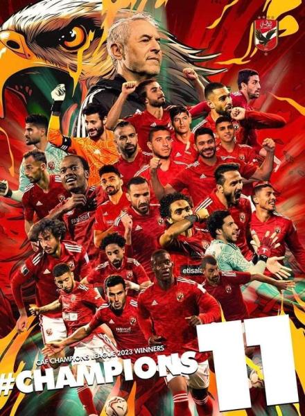 فوز الأهلى بكأس أفريقيا