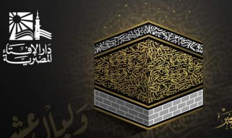 دار الإفتاء المصرية