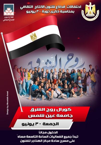 كورال روح الشرق