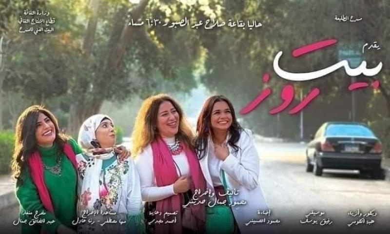 بيت روز