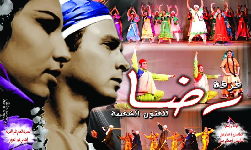 فرقة رضا