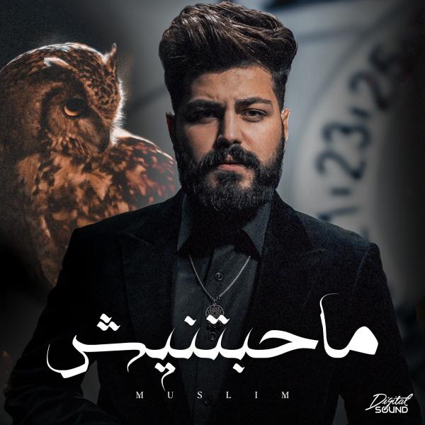 مسلم