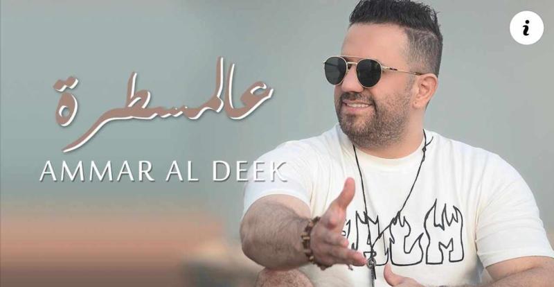 عمار الديك