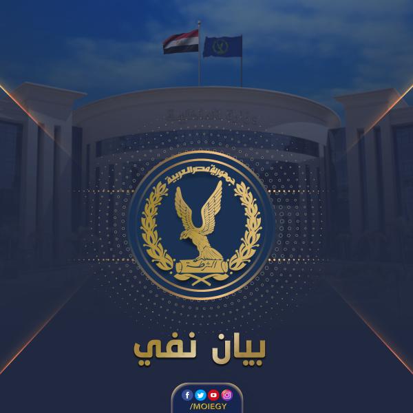 وزارة الداخلية