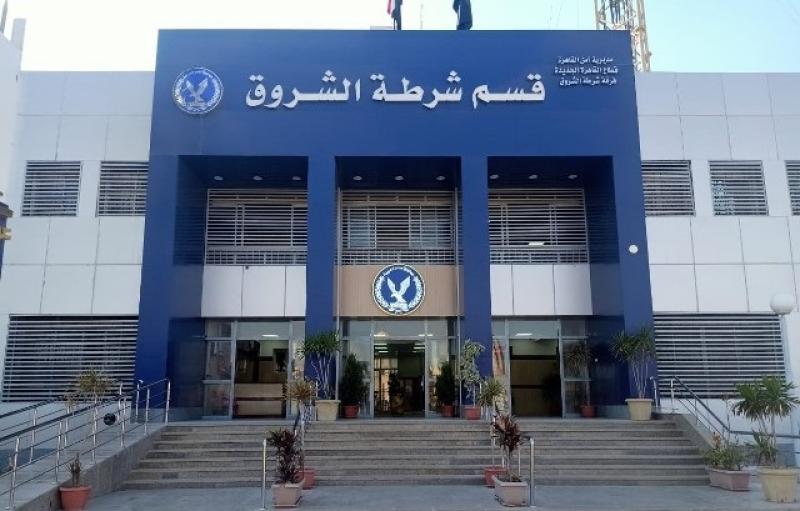قسم شرطة الشروق