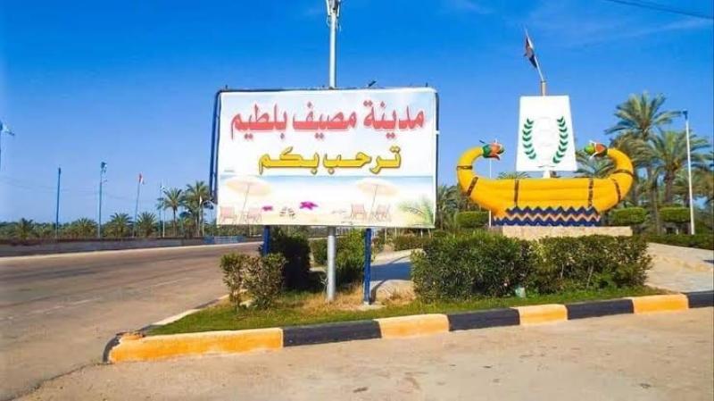 مصيف بلطيم