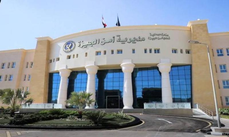مديرية امن الجيزة