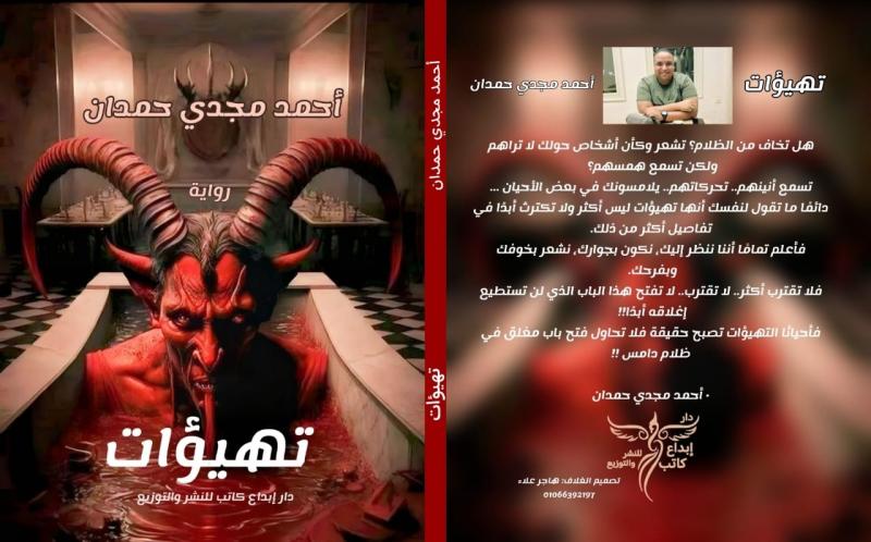 غلاف الرواية