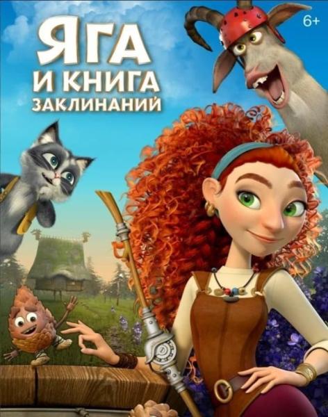 الفيلم الروسى ياجا وكتاب السحر