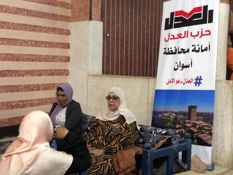 حزب العدل بأسوان