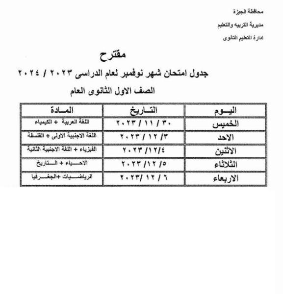 جداول الإمتحانات
