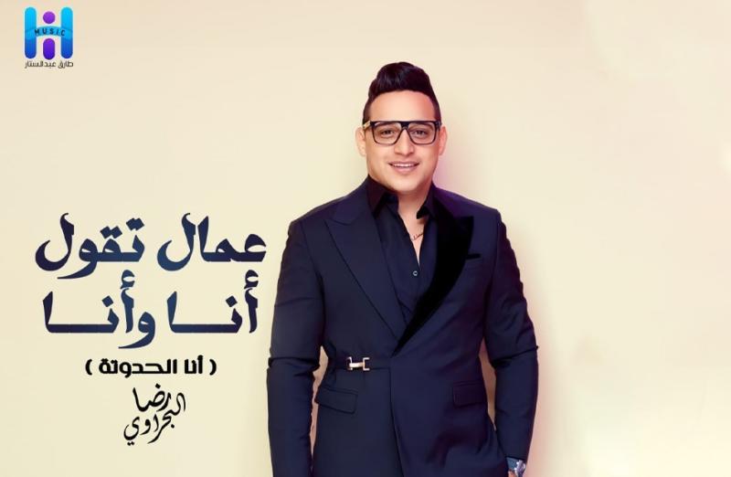 رضا البحراوي 