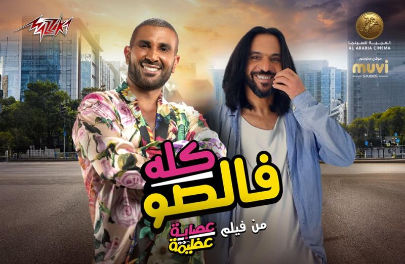 أحمد سعد وبهاء سلطان