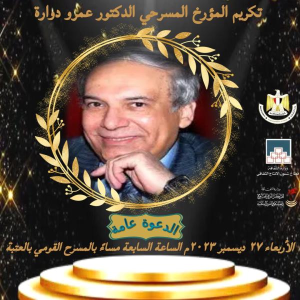 د. عمرو دوارة