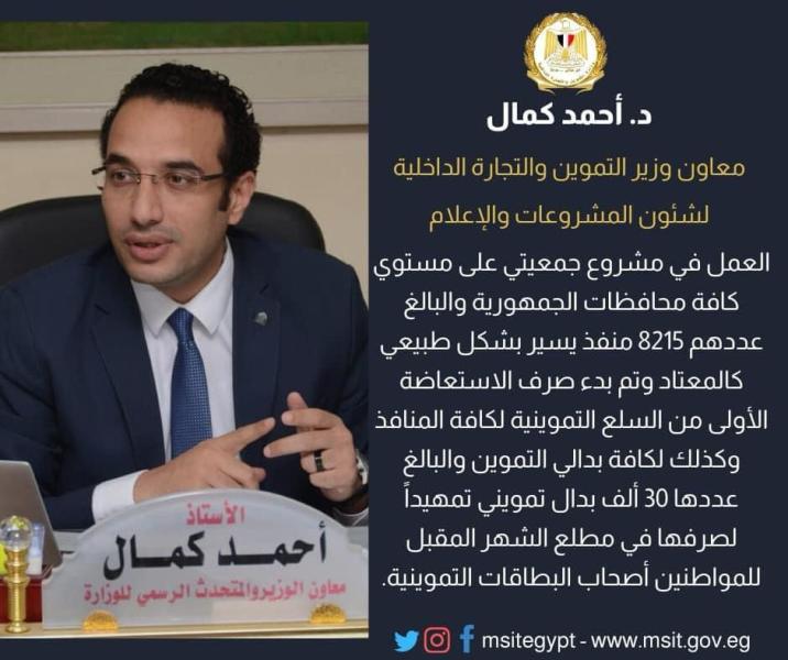 د. أحمد كمال المتحدث الرسمي لوزارة التموين والتجارة الداخلية