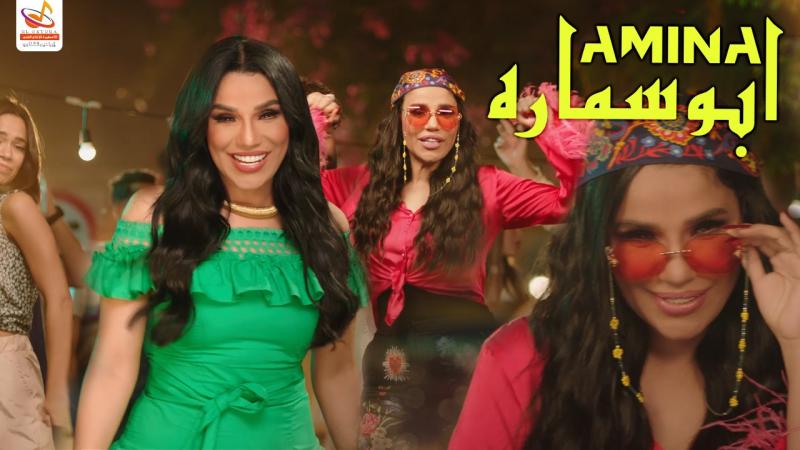 أمينة 