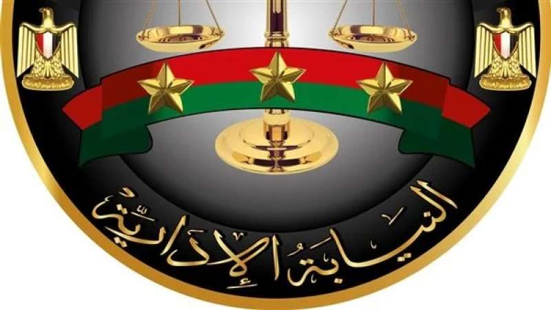 النيابة الإدارية