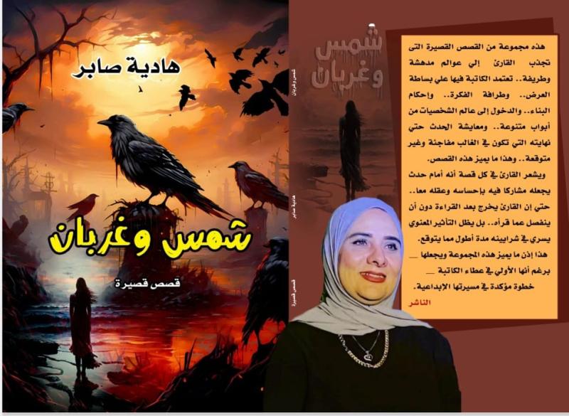 دكتورة هادية صابر