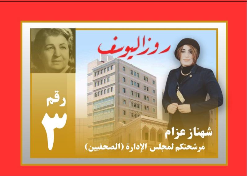 شاهيناز عزام