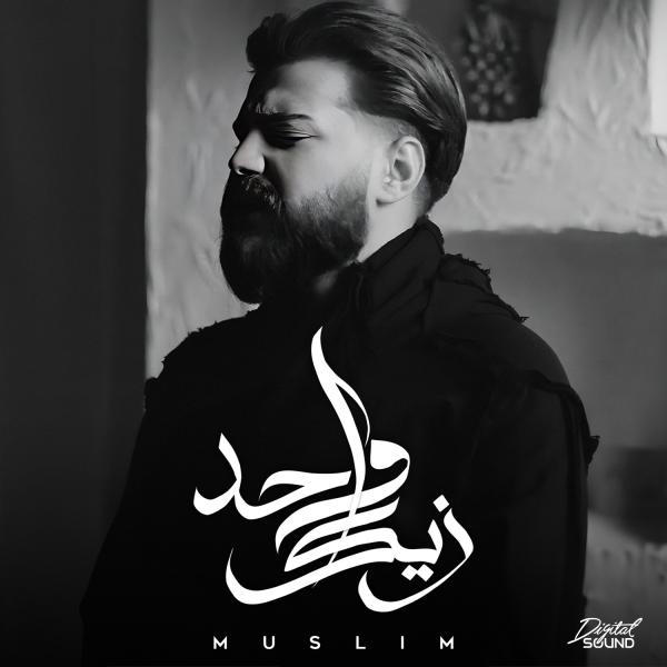 مسلم