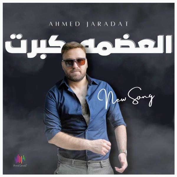 أحمد جرادات