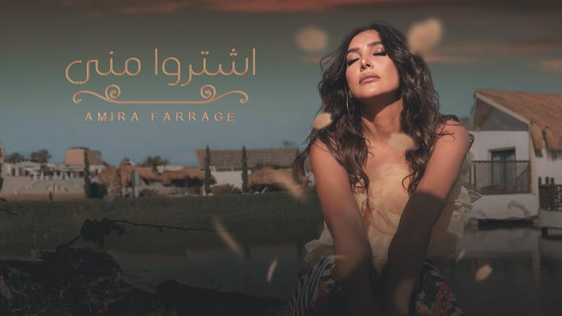 أميرة فراج