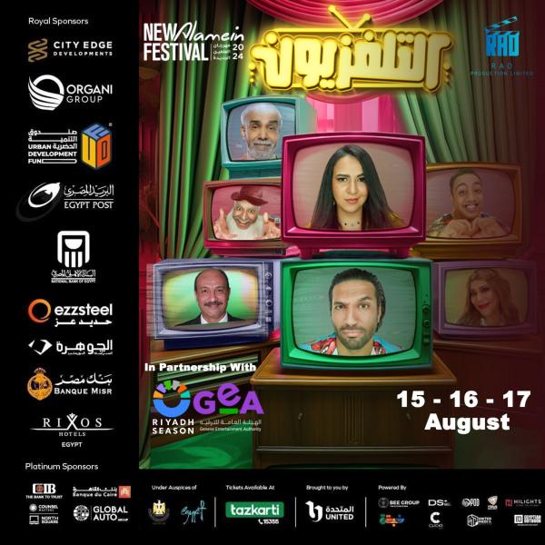 العرض المسرحي التليفزيون