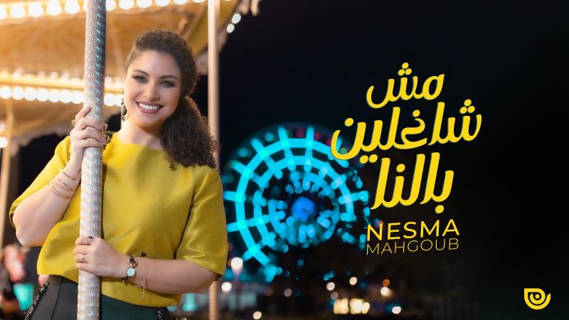 نسمة محجوب