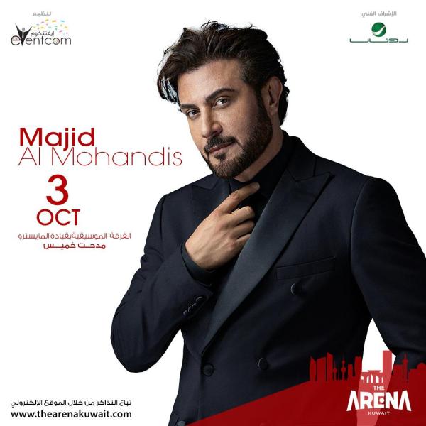 ماجد المهندس