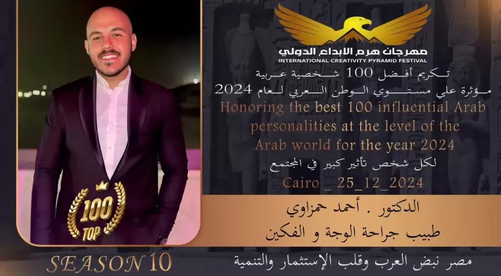 الدكتور أحمد حمزاوي