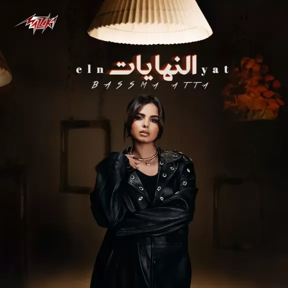 بسمة عطا