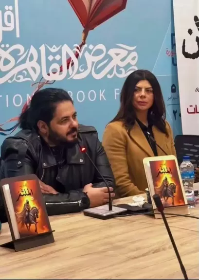 أميرة فتحى وهيثم مازن