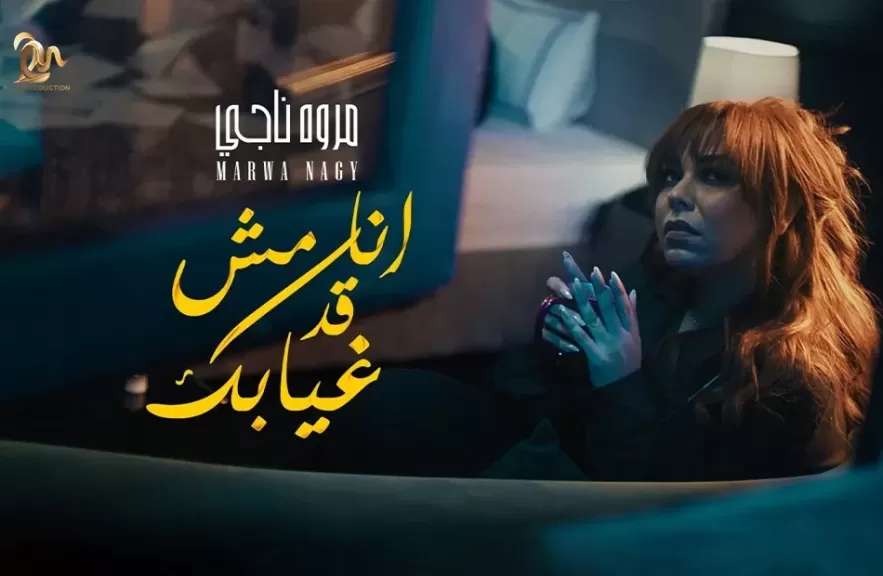 مروة ناجي