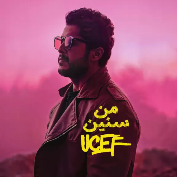 يوسف عادل 