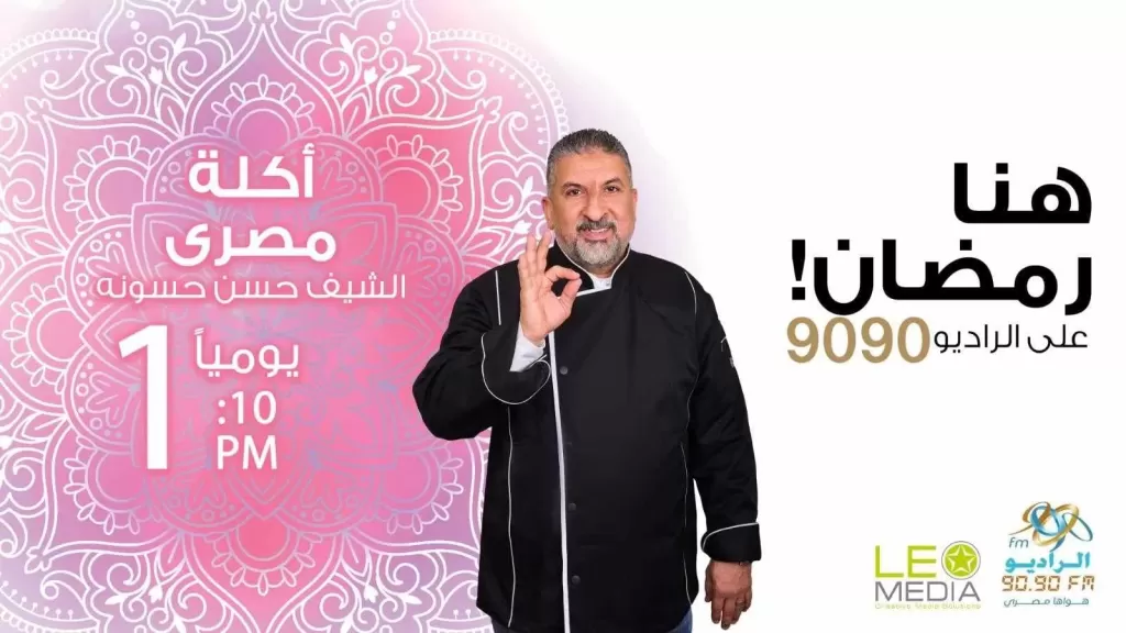 الشيف حسن حسونة