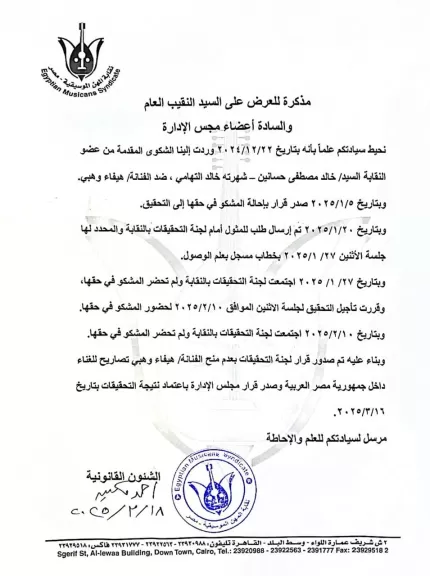 بيان نقابة الموسيقيين