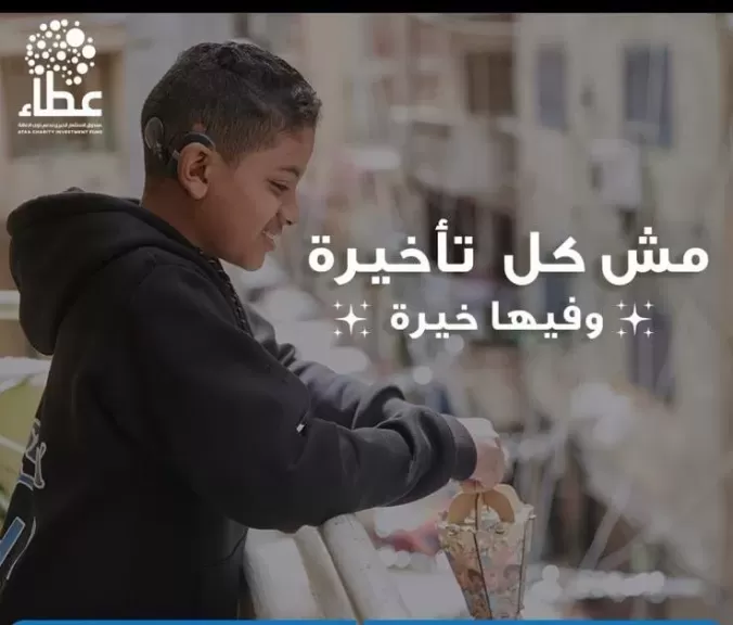 صندوق عطاء