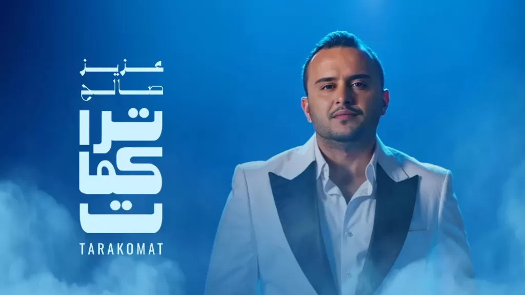 عزيز صالح