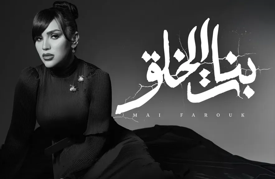 مى فاروق