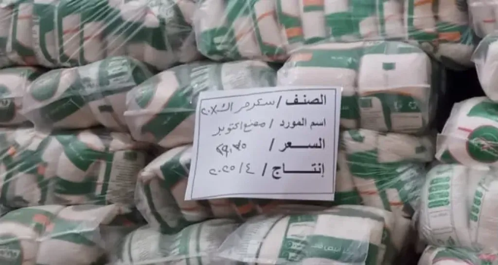 السلع التموينية