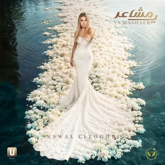 نوال الزغبي 