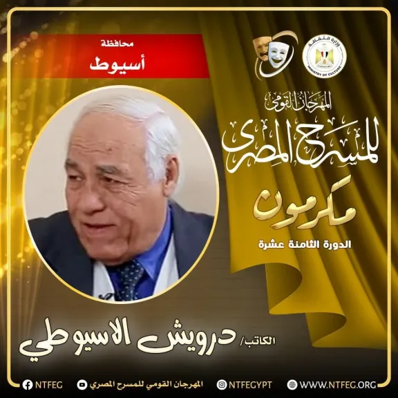 درويش الاسيوطي