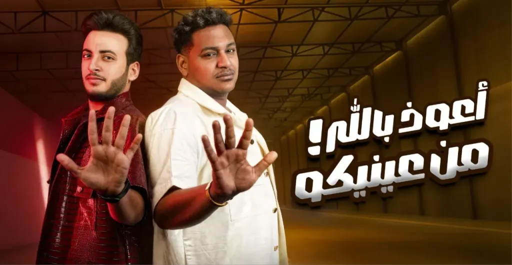 الحسن عادل وإسلام شيندي