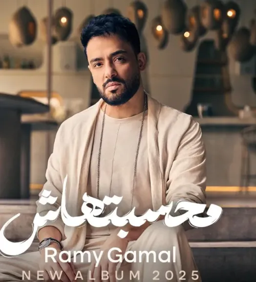رامى جمال